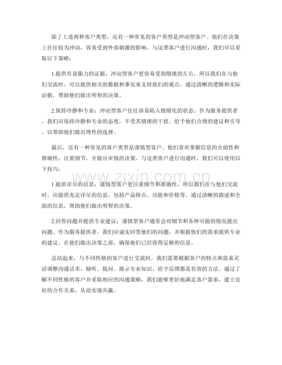 掌握与不同性格客户的沟通话术.docx_第2页