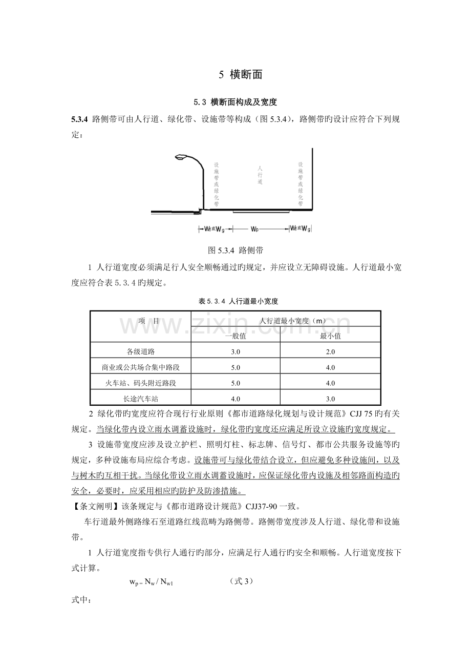 城市道路工程设计规范--局部修订稿.doc_第3页