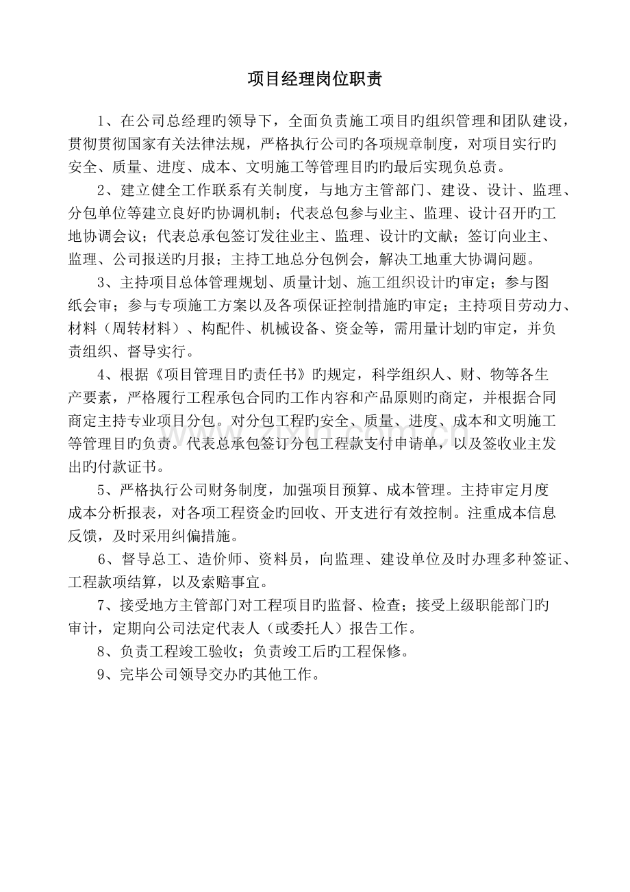 项目部职责及人员岗位职责及招聘要求.docx_第2页