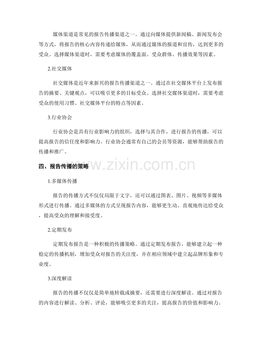 发布和传播报告的策略和渠道选择.docx_第2页