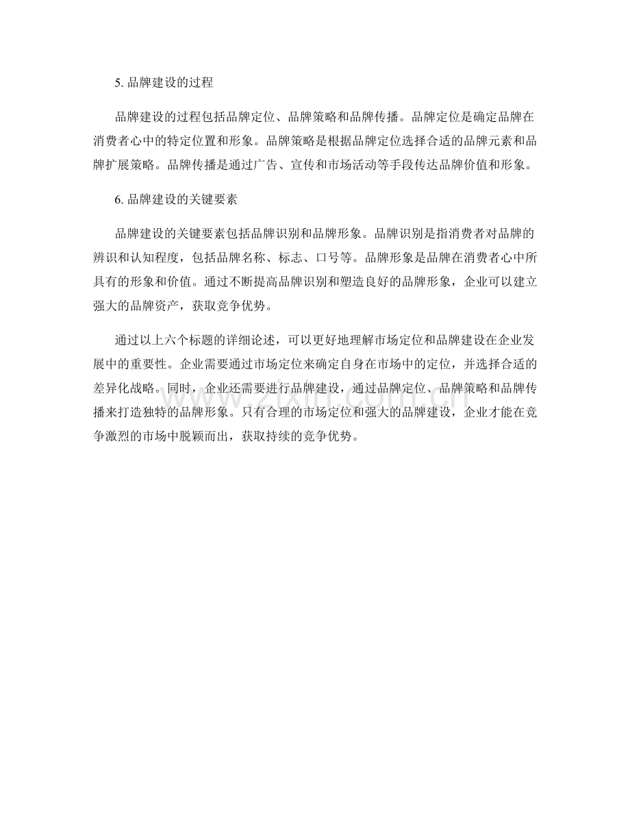 报告中的市场定位与品牌建设.docx_第2页