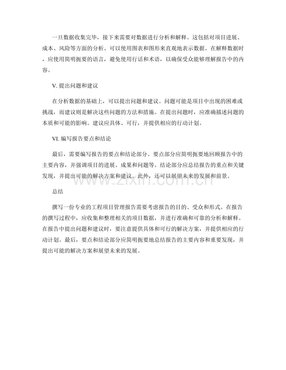 如何撰写专业的工程项目管理报告.docx_第2页