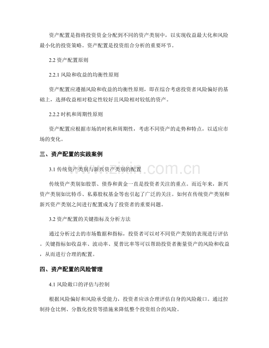 报告中的投资组合分析与资产配置建议.docx_第2页