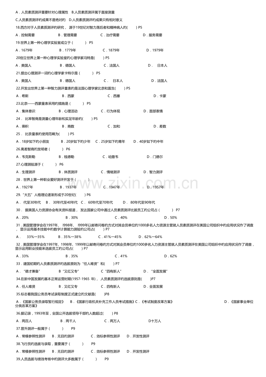 人力资源考试必做300题.docx_第2页