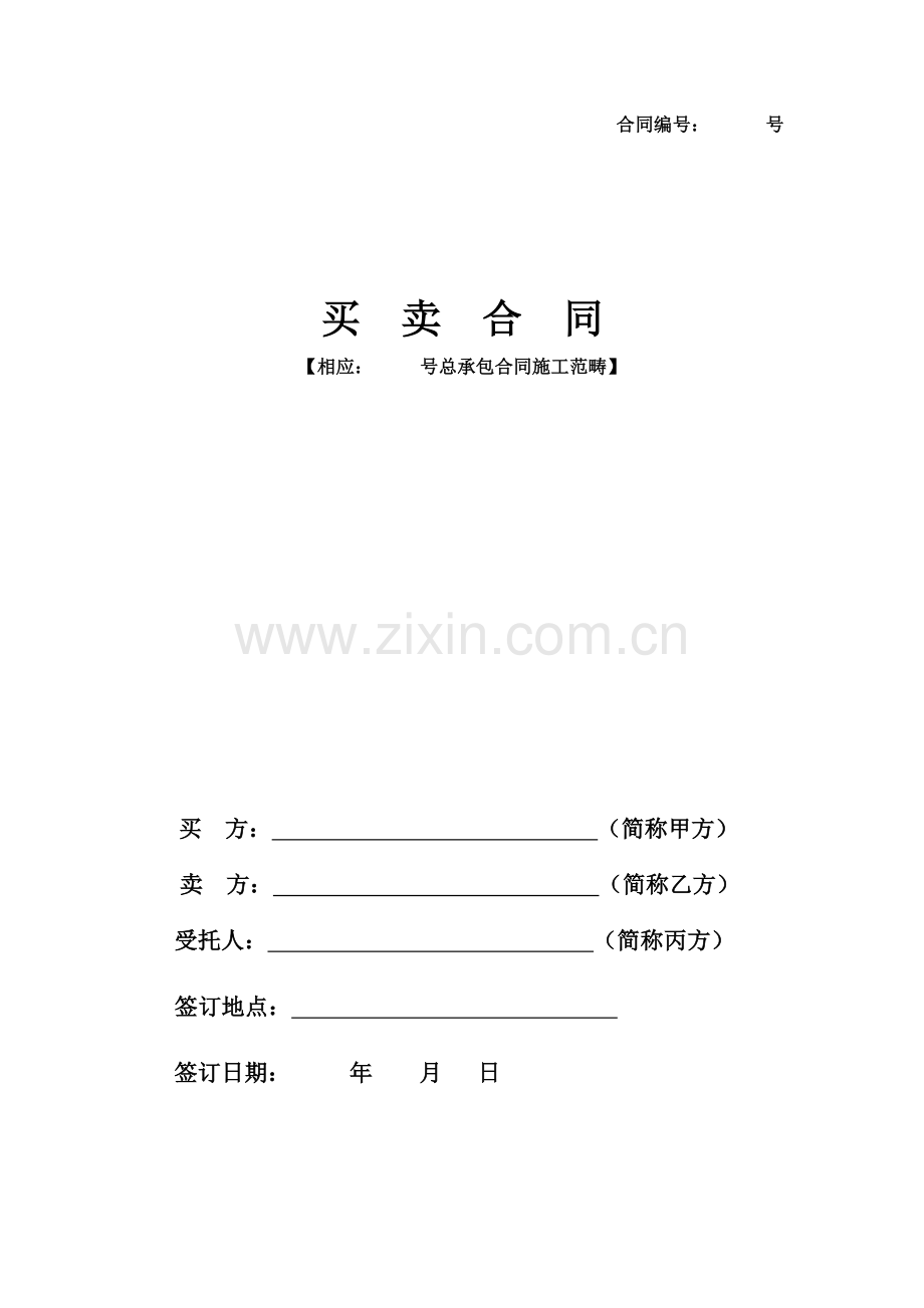 《材料买卖三方合同》(地产“甲指乙供”材料样本).doc_第1页