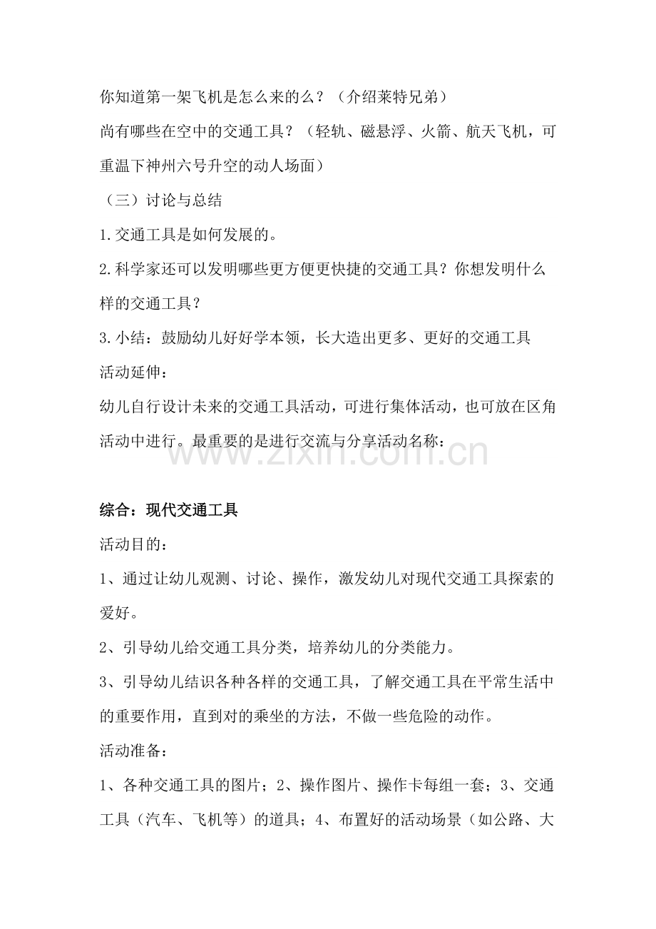 幼儿园社会教案各种各样的交通工具.docx_第2页