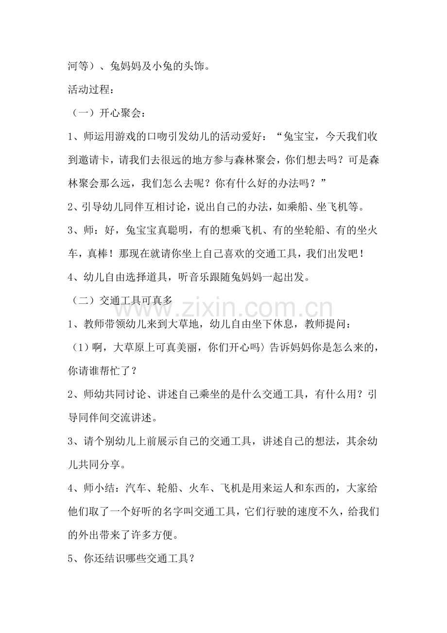 幼儿园社会教案各种各样的交通工具.docx_第3页