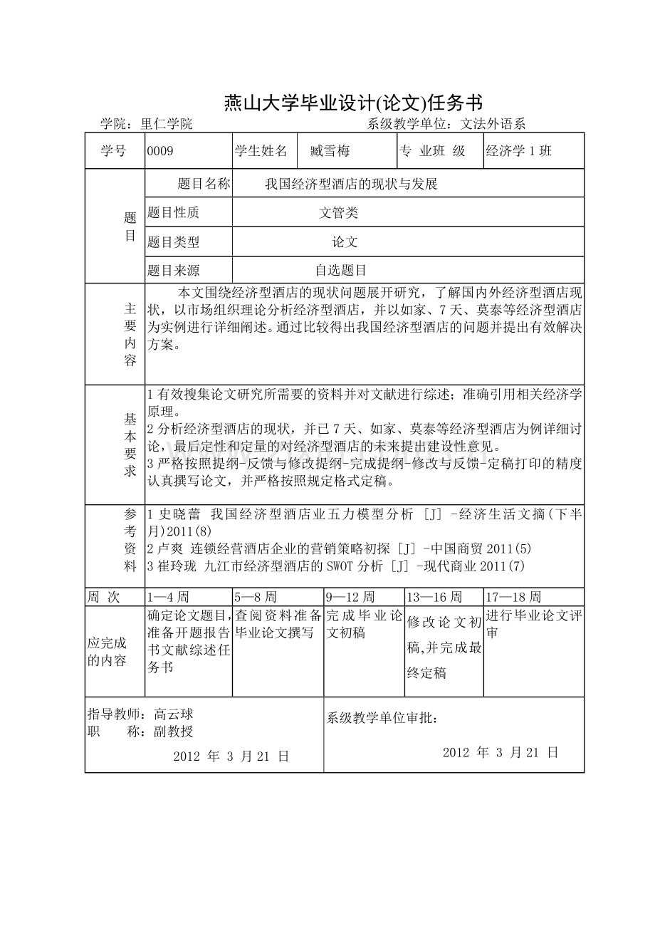 经济型酒店.doc_第3页