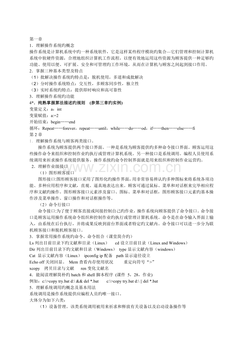 OS操作系统复习.doc_第1页