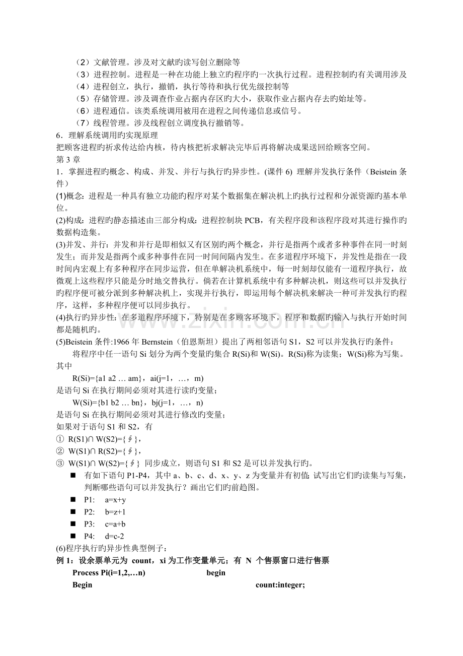 OS操作系统复习.doc_第2页