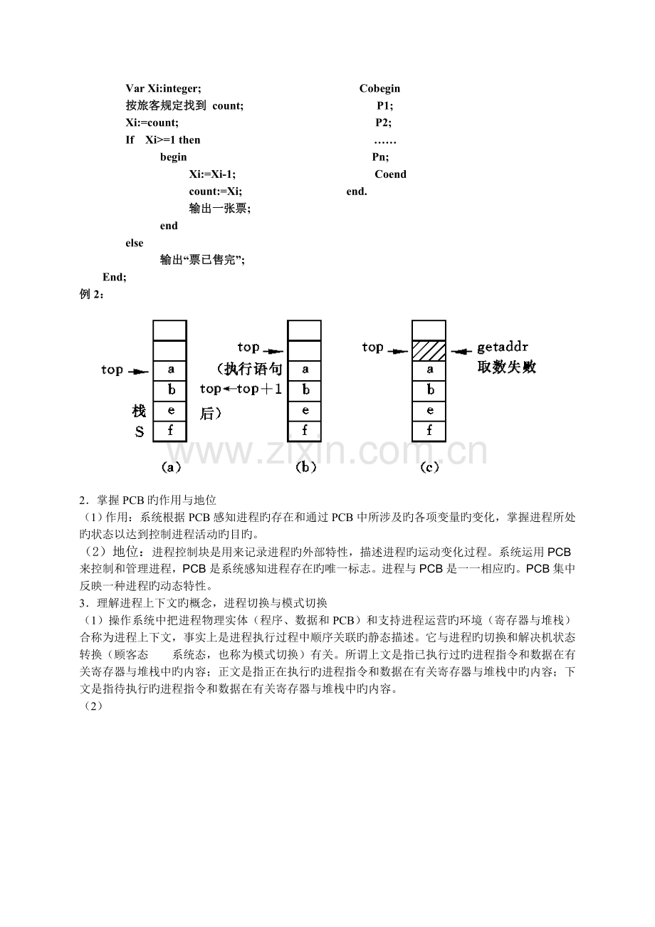 OS操作系统复习.doc_第3页