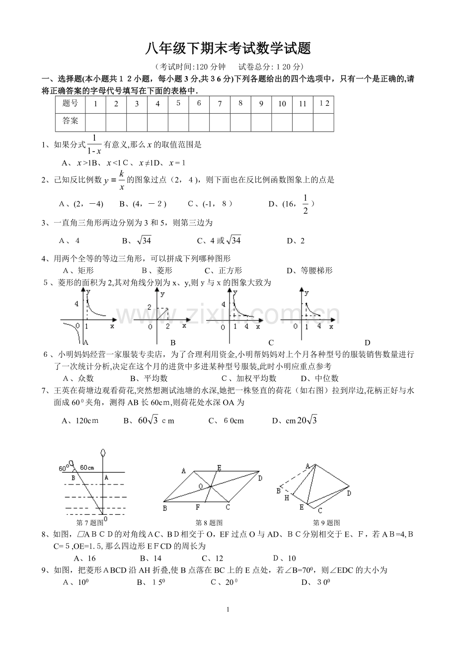 新人教版八年级(下)数学期末试卷及答案.doc_第1页