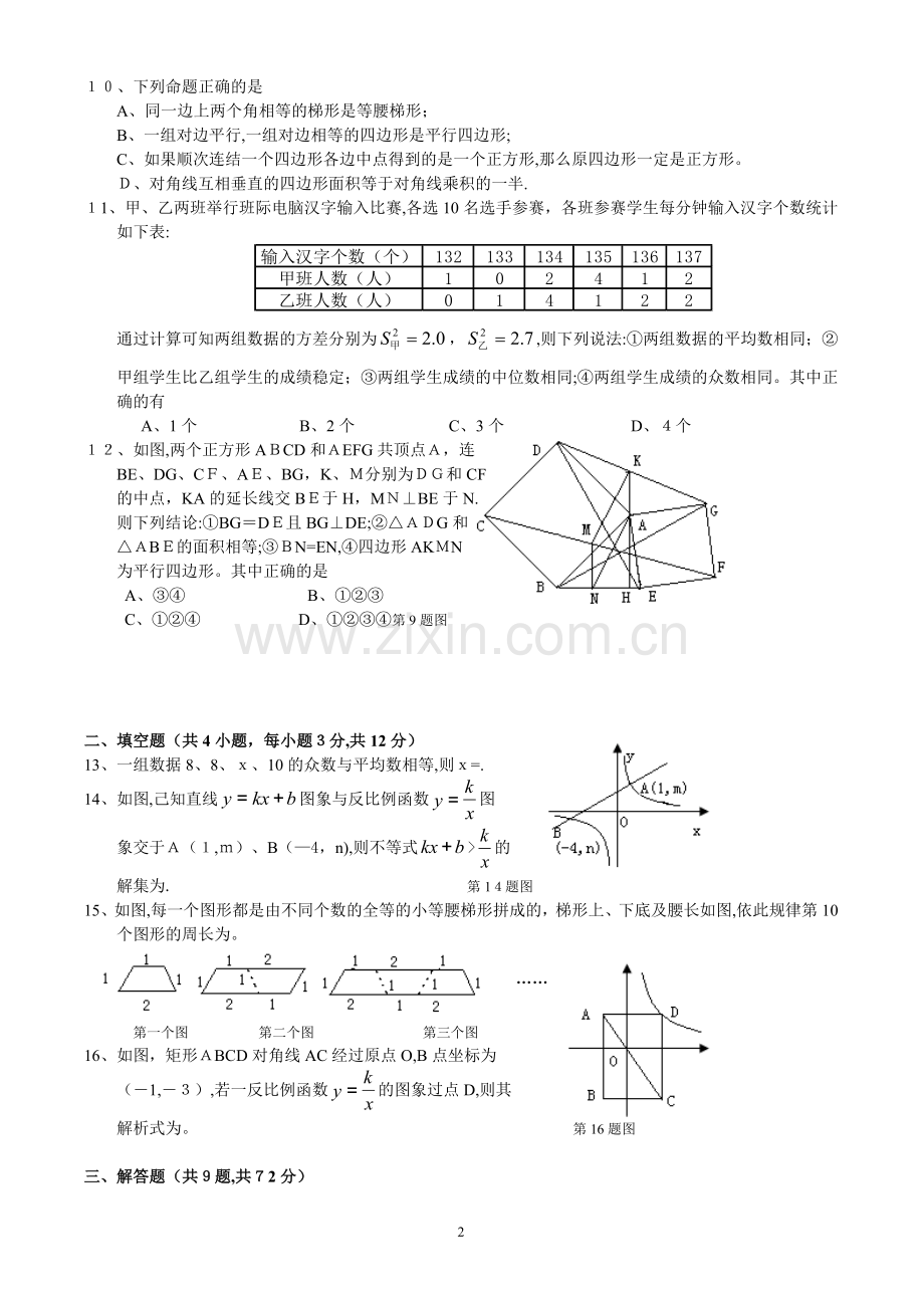 新人教版八年级(下)数学期末试卷及答案.doc_第2页