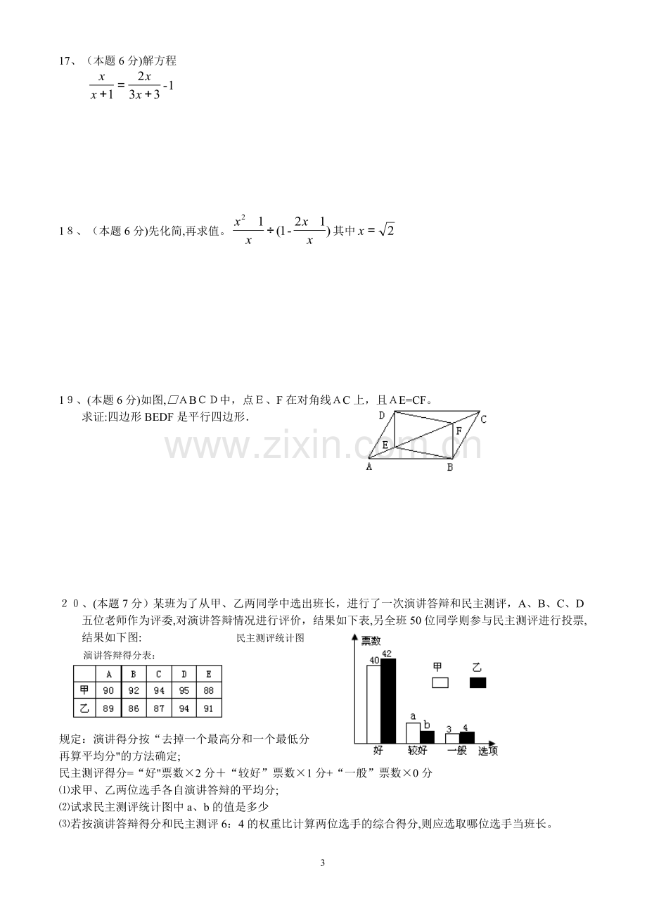 新人教版八年级(下)数学期末试卷及答案.doc_第3页