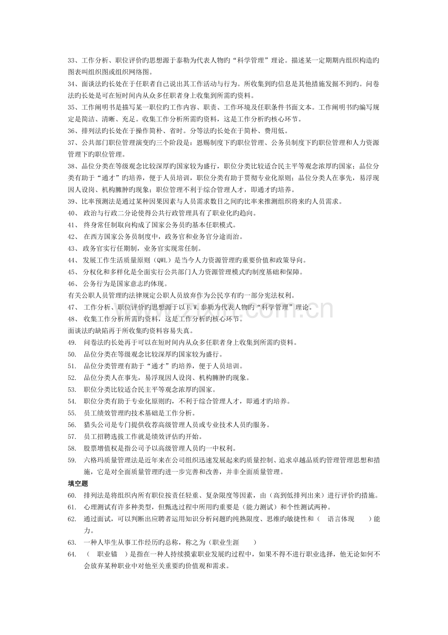 公共部门人力资源开发与管理复习资料100题.doc_第2页