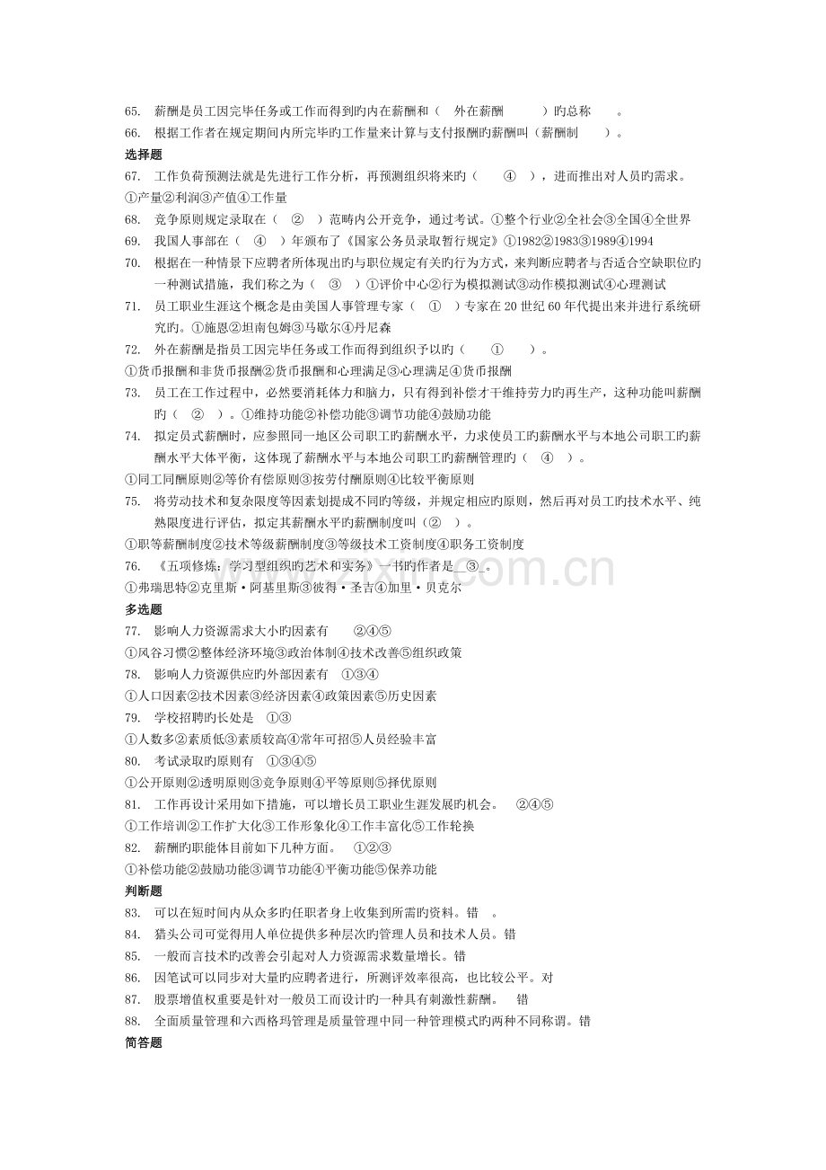 公共部门人力资源开发与管理复习资料100题.doc_第3页