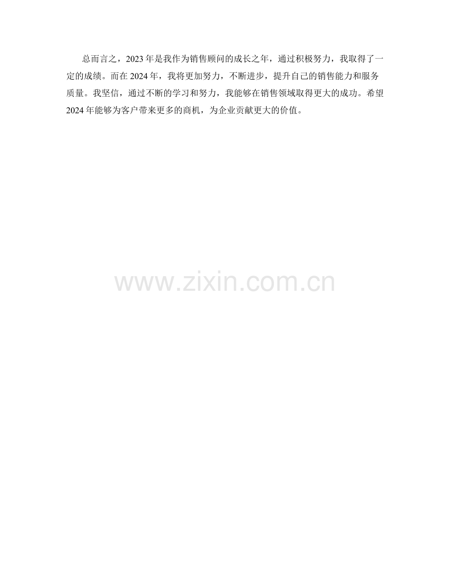 2023年销售顾问年底工作总结及2024年度工作计划.docx_第2页