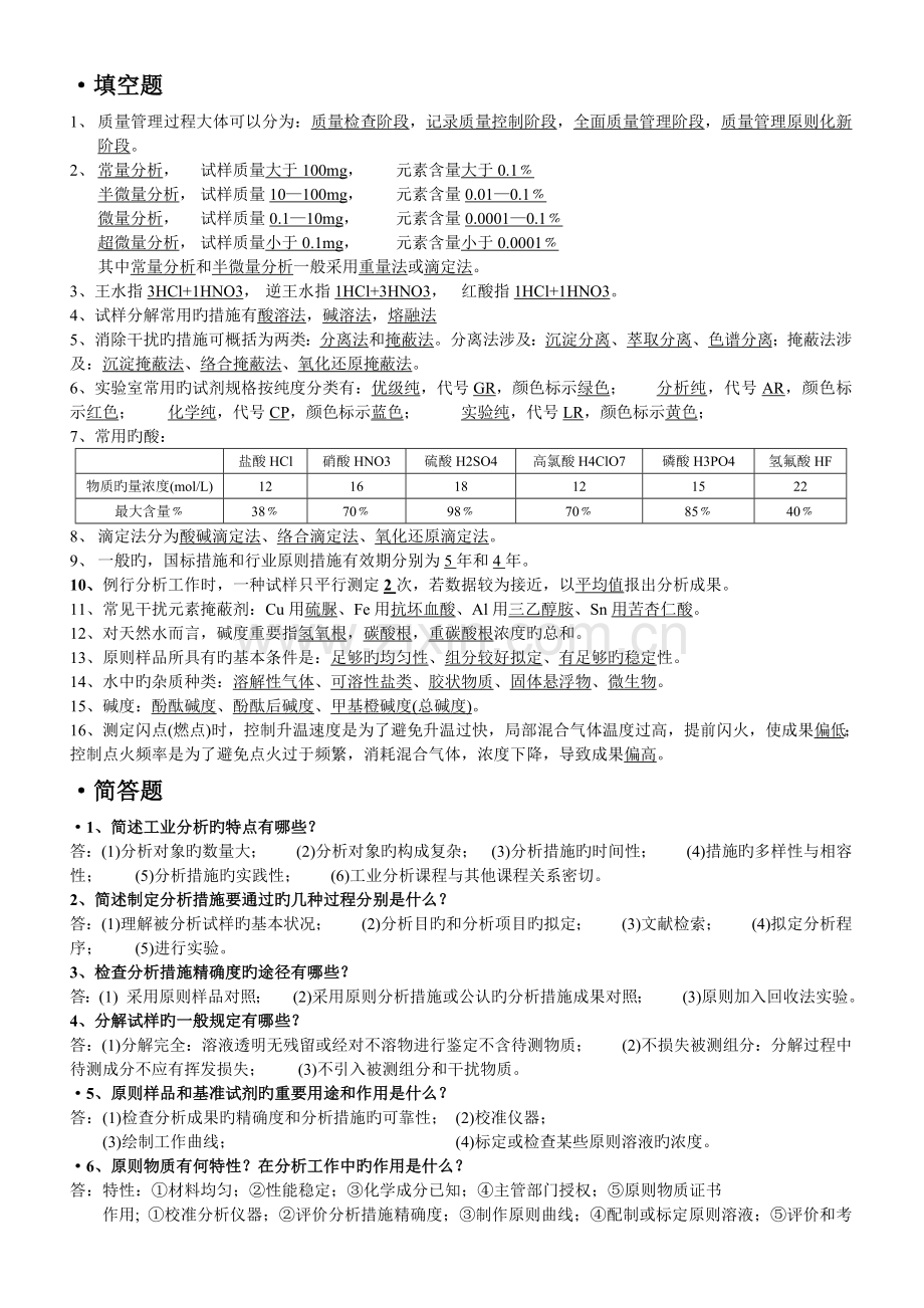 工业分析复习资料.doc_第1页