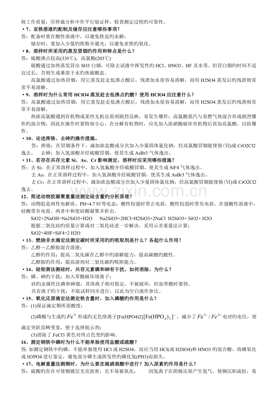 工业分析复习资料.doc_第2页