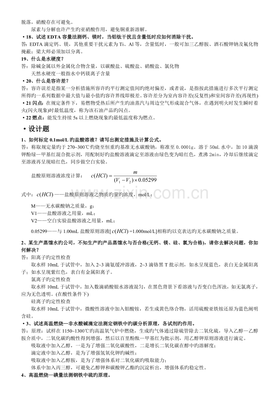 工业分析复习资料.doc_第3页