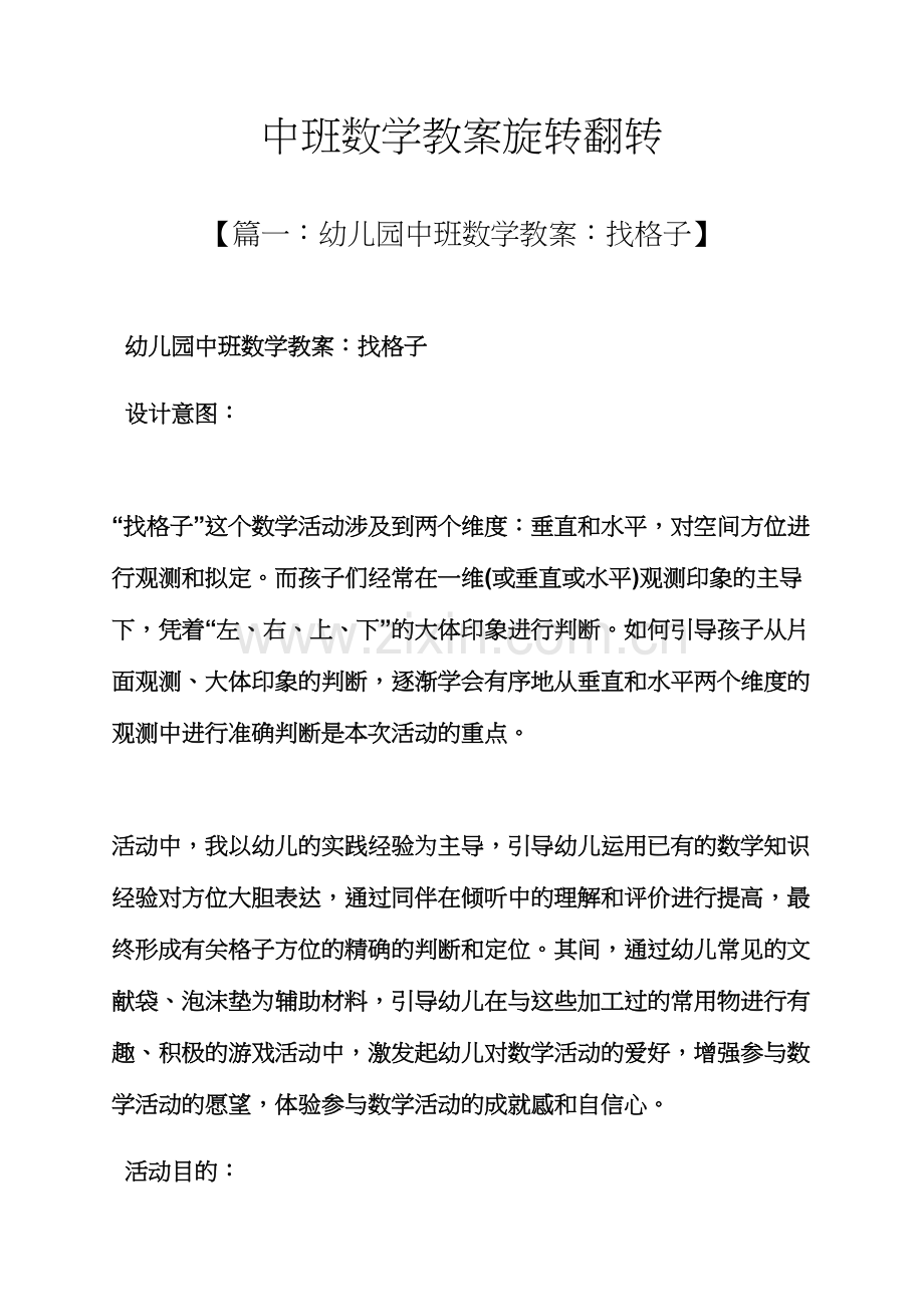 中班数学教案旋转翻转.docx_第1页