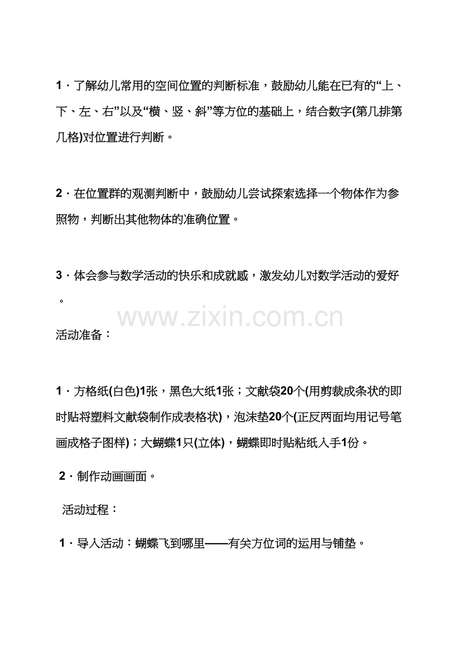 中班数学教案旋转翻转.docx_第2页