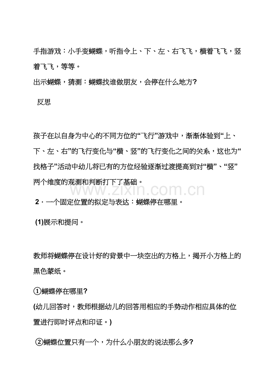 中班数学教案旋转翻转.docx_第3页