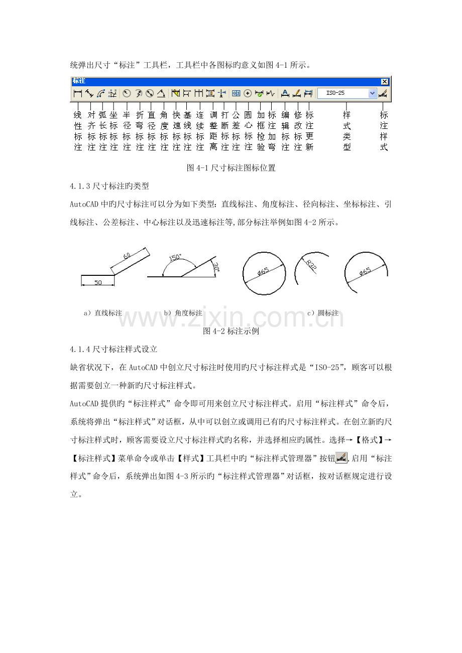 AutoCAD中文版实训指导(杨雨松)-.doc_第2页