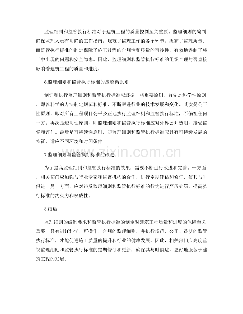 监理细则的编制要求与监管执行标准.docx_第2页