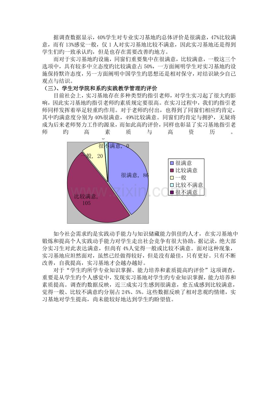 实习基地满意度调查分析报告.doc_第3页