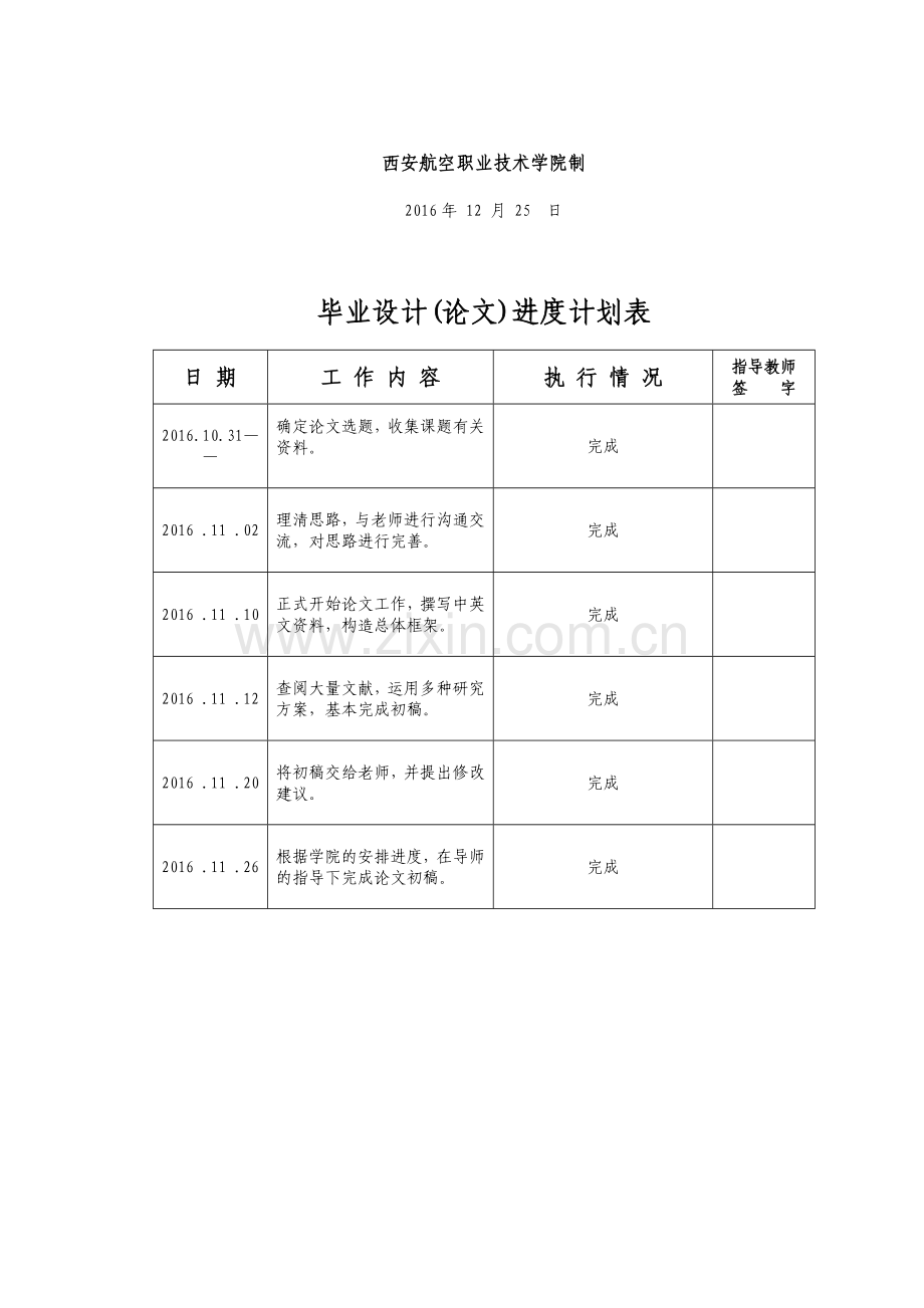 电子密码锁毕业设计论文.doc_第3页