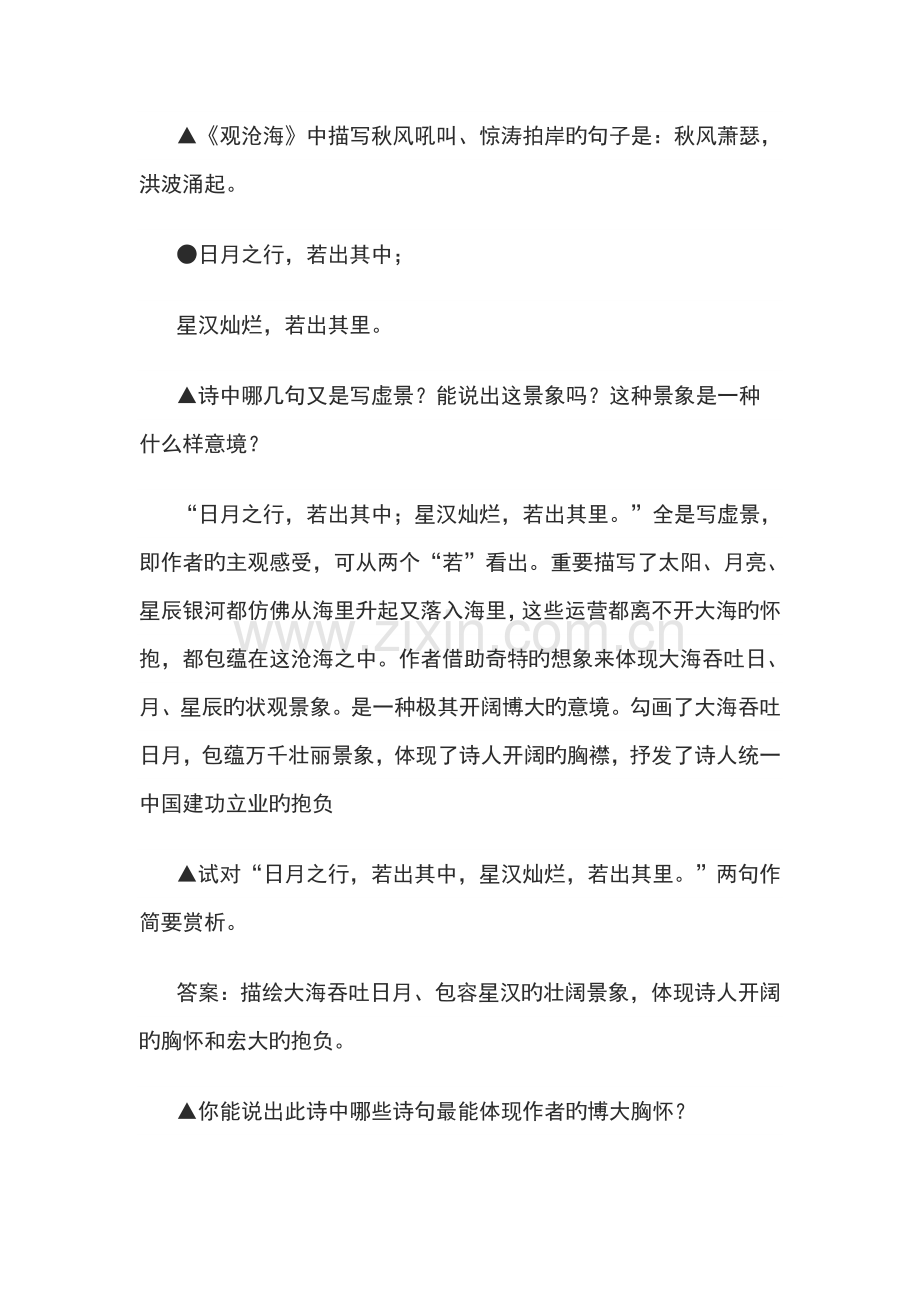 人教版七年级语文上诗歌鉴赏.doc_第3页