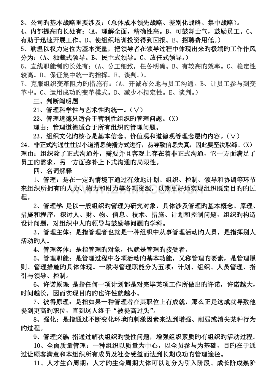 管理学原理复习材料.doc_第2页