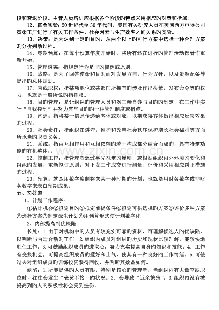 管理学原理复习材料.doc_第3页