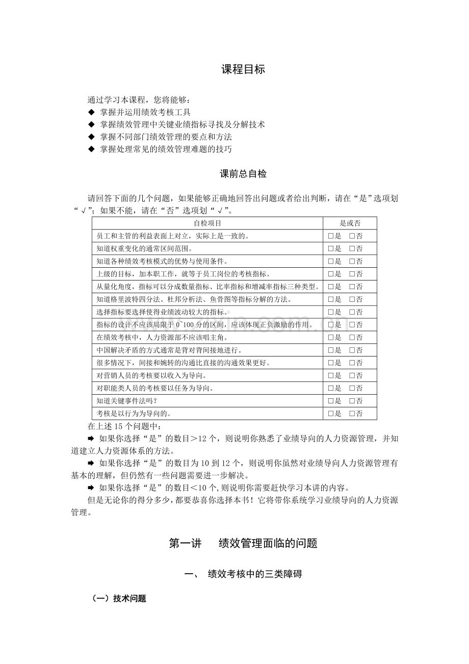 绩效管理实用工具与方法.doc_第1页