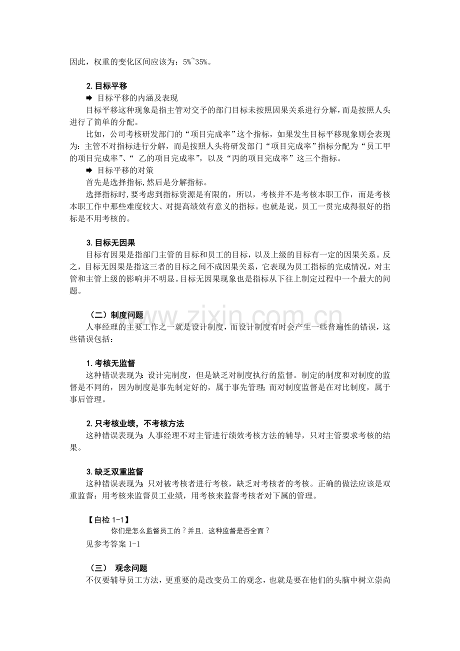 绩效管理实用工具与方法.doc_第3页