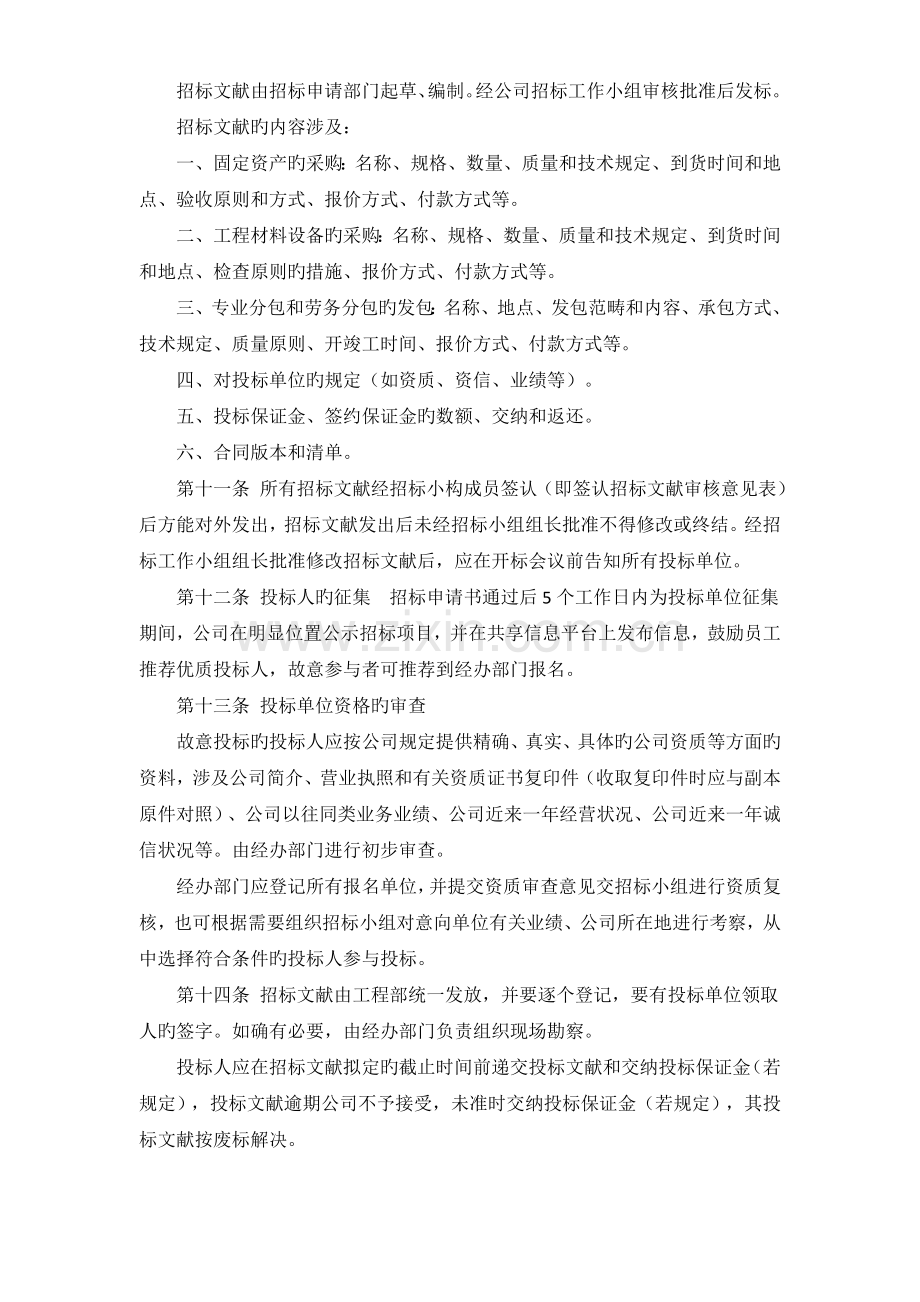 劳务及材料采购招标管理制度.doc_第3页