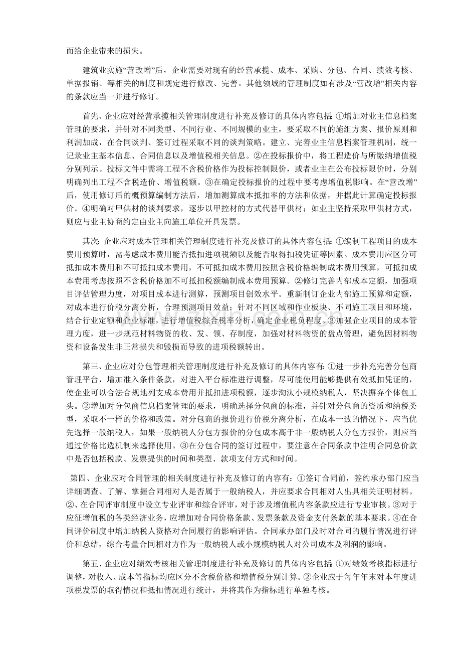 营改增对企业财务的影响以建筑施工企业为例.docx_第3页