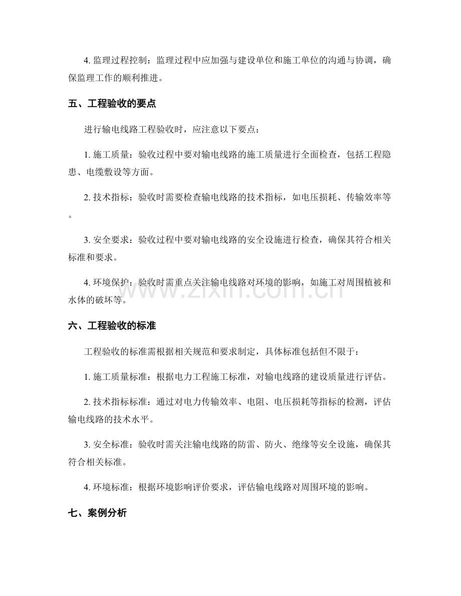 输电线路监理规划与工程验收的关键要点与标准.docx_第2页