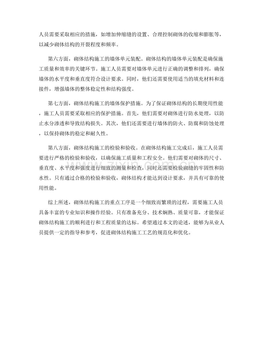 砌体结构施工的重点工序解析.docx_第2页