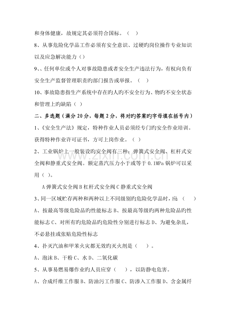 化工企业安全培训考试试题B.doc_第2页