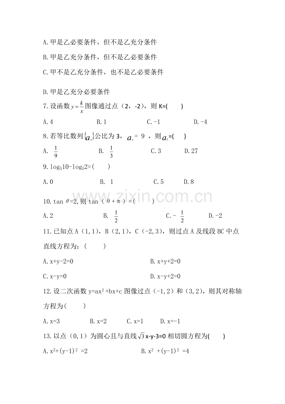 2021年成考高起专数学试卷题.docx_第2页