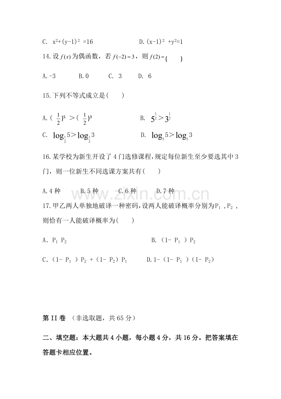 2021年成考高起专数学试卷题.docx_第3页