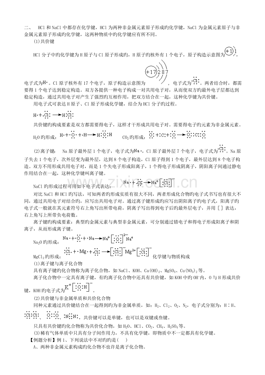 《化学键与化学反应》学案16(鲁科版必修2)正式版.doc_第2页