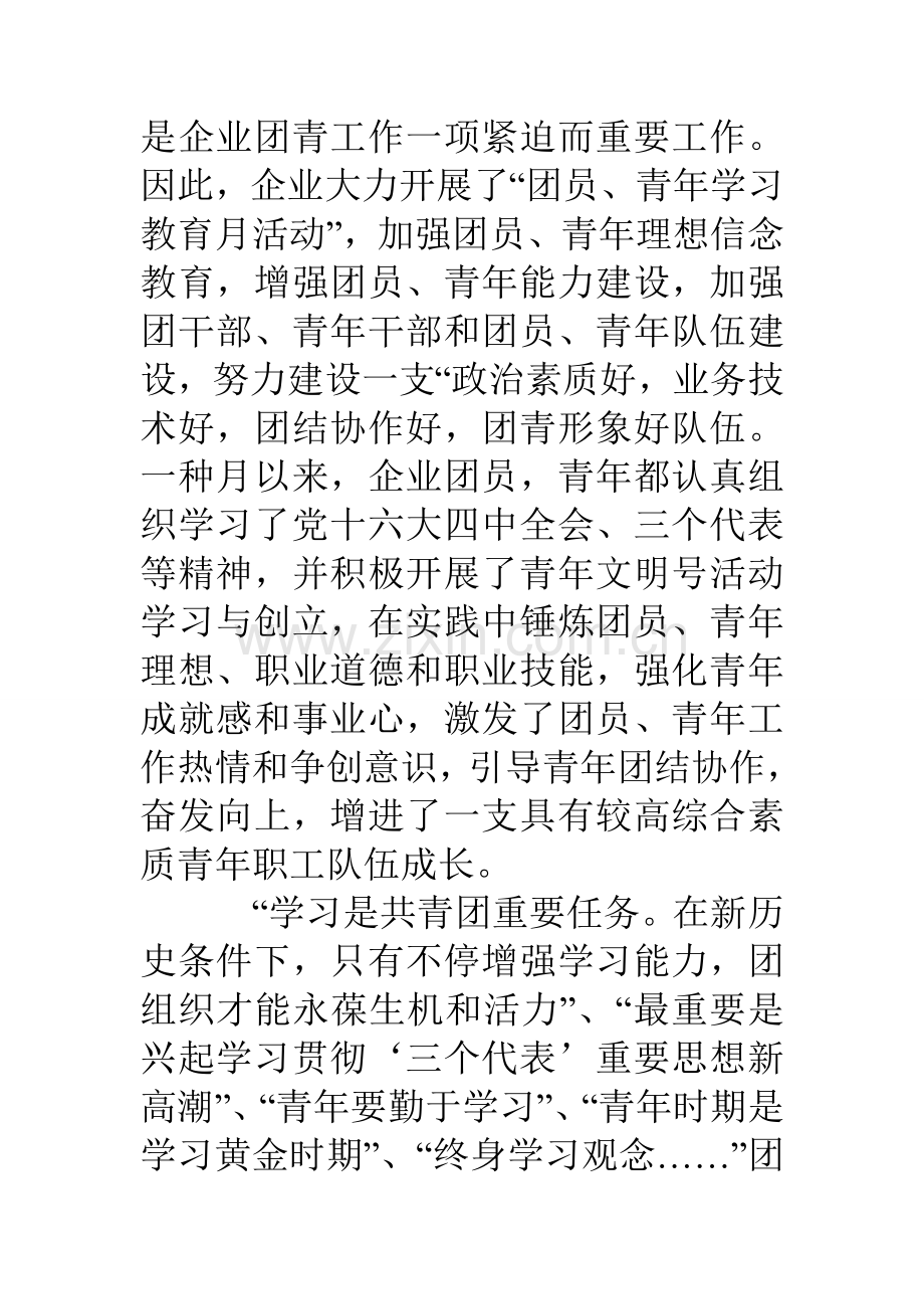 增强团员意识心得体会加强学习创建高素质的团青队伍团员青年学习教育心得体会.doc_第2页