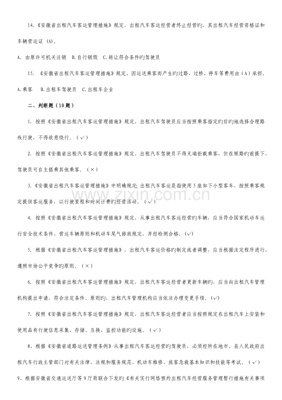 2023年合肥网约车理论考试题库.docx_第3页