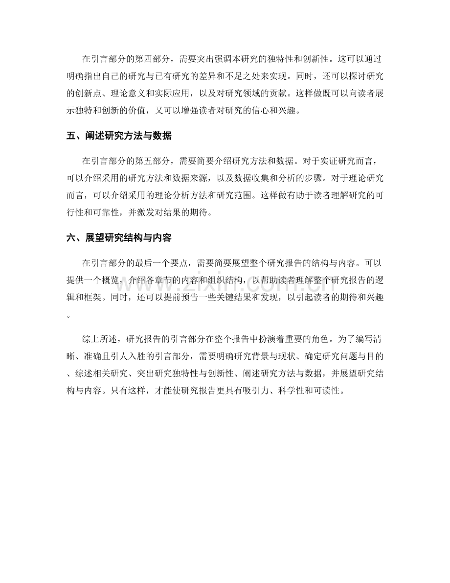 研究报告的引言部分写作要点.docx_第2页