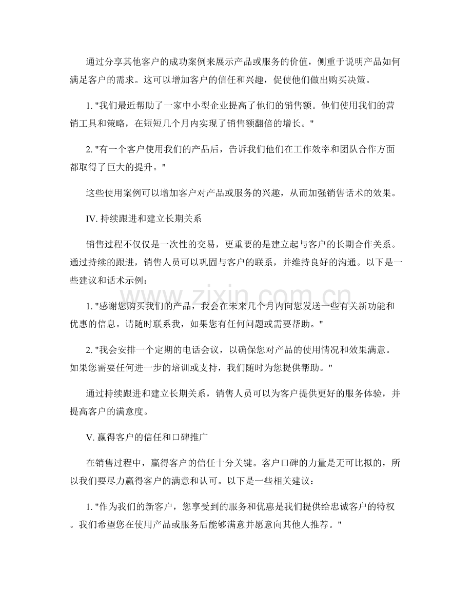 针对各种意向客户的销售话术指南.docx_第2页