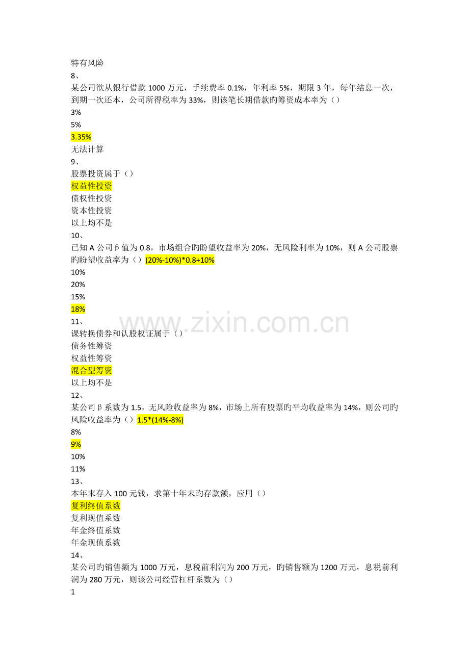 财务管理学(2).docx_第2页