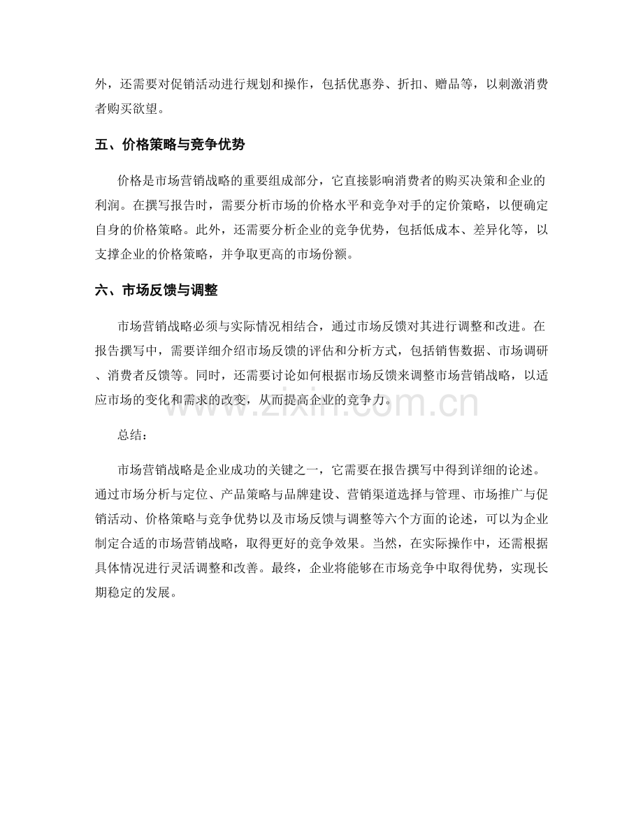 报告撰写中的市场营销战略.docx_第2页